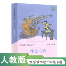 神笔马良 人教版快乐读书吧二年级下册 曹文轩、陈先云主编 语文教科书配套书目