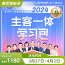 瑞达法考主客一体学习包2024国家法律职业资格考试视频网络课程配套资料 分批邮寄 主客一体学习包