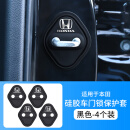 骋胜汽车车门锁扣盖防撞胶条套车门硅胶加厚保护盖缓冲减震垫片 适用于本田【4个装】