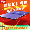 红双喜（DHS） 乒乓球桌室内标准 大彩虹金彩虹2828比赛用折叠乒乓球台 T3088球桌+2球拍+红双喜乒乓球