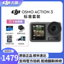 大疆（DJI）Action 3 2 Osmo 二手灵眸运动相机 vlog 4k防抖相机 双屏续航套装 【准新机仅激活】Action 3 标准套装 标配