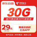 中国电信星卡29元月租 30GB定向大流量可选手机号卡上网卡4G电话卡亲情号码