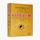 正版 克择讲义注解 中国古代堪舆大全 孙永言 原著 天星居士注解 中国广播电视出版社