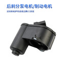 适配大众途观迈腾新帕萨特迈腾速腾昊锐后刹车分泵电机手刹电机