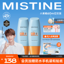 Mistine蜜丝婷新版小黄帽面部水感防晒霜乳60ml*2组合装 七夕情人节礼物