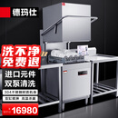 德玛仕（DEMASHI）商用洗碗机 揭盖式 全自动化大型酒店食堂餐厅饭店大容量刷碗机H60-2S 双缸喷淋