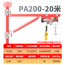 微型电动葫芦220V吊机搭配墙壁旋转支架提升机家用小型升降起重机 PA200-20米搭配支架【斜撑型】