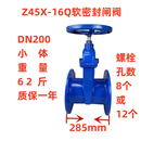 Z45X-10Q16Q闸阀暗杆软密封消防自来水开关阀DN100铸铁手动闸板阀 DN200小体(31公斤重)