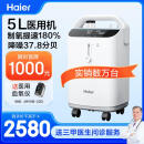 海尔（Haier）5L升医用制氧机家用老人吸氧机氧气机呼吸机一体机便携制氧雾化高原孕妇氧疗机Z505W