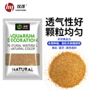 HANYANG鱼缸底砂黄金沙水草南美雨淋化妆细沙免洗龟缸水族养鱼造景2kg