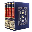 国学经典 易经全解（全四卷）
