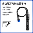赛虎LED万向长软管弯曲磁吸充电式手电筒强光机床汽修专用工作灯 ZF7647-X+充电款type-c
