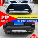 适用于北京现代新老款途胜改装前后护杠保险杠装饰杠防撞杠大包围 13-14款途胜豪华无灯款 前护杠 x 否