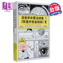 漫画原来要这样看 限量终极盒装版 港台原版 Scott McCloud 爱米粒 绘画 漫画技法