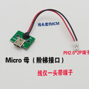 增氧机维修改装用充电小板 安卓MICRO接口模块TYPE-C电源接口M3C3 MICRO 母头线仅一头带端子