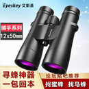 艾斯基捕手ED专业寻找蜜蜂马蜂用双筒望远镜高倍高清夜视防水观鸟星眼镜 捕手系列 12x50 高清ED寻蜂版
