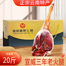 宣福威云南正宗宣威土猪老火腿整只农家特产三年礼盒装整腿腊肉年货送礼 6kg 礼盒装
