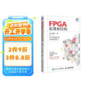 FPGA原理和结构(图灵出品)