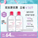 贝德玛（BIODERMA）卸妆水粉水500ml*2 眼唇脸三合一 卸防晒 敏肌 教师节礼物