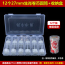 蛇年生肖纪念币整卷币筒保护盒80周年钱币原卷收藏盒子硬币收纳筒 12个27mm圆筒+横盒(装公园币用)