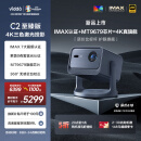 Vidda C2至臻版 海信4K超高清纯三色激光 云台投影仪家用家庭影院C1S升级(IMAX双认证+莱茵0有害蓝光)