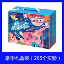 KEPIN科学实验玩具套装小学生steam玩具男女孩手工科技制作儿童节 265个小实验礼盒装