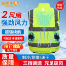 尚优不凡 夏季降温空调服 夏季风扇制冷透气户外钓鱼制冷高温作业马甲可定制