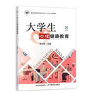 现货大学生心理健康教育武卉昕大学生心理健康教育31507武卉昕无中国农 无 中国农