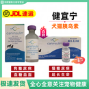 SMVP健宜宁Caninsulin狗狗猫咪用长效胰岛素液宠物降低血糖浓度糖尿病 2.5ml【1瓶拆售】