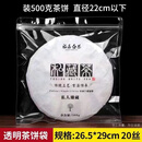 茶饼密封袋PP超透四方自封袋食品级普洱茶叶储存防尘防潮拉链包装 500克自封袋 50个（超划算）