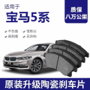 【高端】宝马5系/520/523/525/528/530Li刹车片原厂汽车陶瓷原装 后轮四片