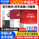 备考2025 社会工作者2025 社工中级2024官方教材+同步习题集+历年真题详解与高频考点2025新版 社会工作综合能力+社会工作实务+法规与政策 9本套中国社会出版社中级社工