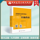 建工社正版 GB55037-2022建筑防火通用规范 GB55031 GB55036-2022 建筑设计防火通用规范 民用建筑通用规范 消防设施通用规范 实施指南 建筑书籍 GB55037-2022实