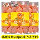 蛮大仁冰糖金桔干甘草金桔正宗天山雪桔罐装金橘子干蜜饯果脯零食 冰糖金桔500g*3罐