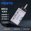 费斯托（FESTO）电磁阀JMFH-5-1/4-1/2-1/8-3/8-B-C 19789 8820 30486 JMFH52D2C151852