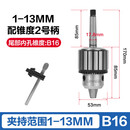 高精度扳手钻夹头车床锥度柄1-13连接杆钻床夹头台钻3-16锥柄 1-13mm 配 锥度2号柄