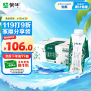 蒙牛特仑苏有机纯牛奶梦幻盖250ml×24盒(3.8g优质乳蛋白)家庭装