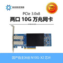 沐创网卡国产系统万兆SFP网卡N10G-X2-DC四口N10G-X4-QC千兆网卡 万兆双光口N10G-X2-DC