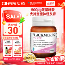 澳佳宝Blackmores 孕妇备孕高纯度叶酸片90片 500μg澳洲进口