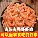 维莱瑞南极磷虾米去皮纯肉淡干虾仁虾米海米海鲜类干货 磷虾米500g(多数人的选择)
