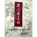 芥子园画谱(彩色版)(全3册),吴蓬，杨为国著,广西师范大学出版社