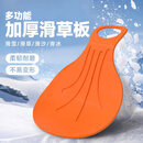 Tuban滑草板儿童加厚划草垫地坪滑板神器加厚耐磨小孩户外冬季小滑雪板 橙色【HDPE加厚款】 52cm