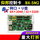 仰邦控制卡BX-5M1 网口卡U盘单双色led显示屏控制器 5M2 5M3 5M4 BX-5M2
