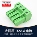 大电流KF2EDGSK7.62mm接线端子插拔式插头in凤凰PC4ST5EDGK电源 4P