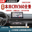 泊眼适用本田十一代雅阁皓影冠道型格crv URV思域360度全景影像系统 10-22 23 24款本田CRV360全景影