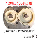 双幼绞肉机齿轮配件商用切片机齿轮台式128绞切机钢齿轮离合器连接套 大81*16*小67*16尼龙齿轮一对