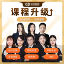 中欣网校 老会员升级 会计实操 初级 中级 注会 税务师 CMA 升级1