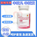 丰兹欧丰兹爱宠物猫狗心脏保健用品狗猫心力强化营养补充30粒 1瓶