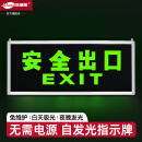 杰澜斯自发光安全出口指示灯牌夜光免接电墙贴消防应急出口疏散标识标牌 【免接电自发光】 单面-安全出口