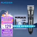 飞科(FLYCO)专业智能电动理发器FC5908 成人儿童婴儿电推剪全身水洗剃头电推子陶瓷刀头配理发工具全套